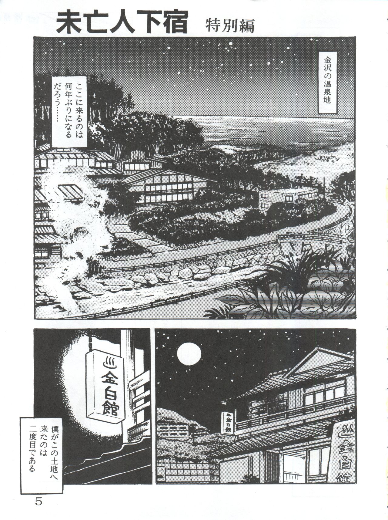 (SC35) [STUDIO SHARAKU (Sharaku Seiya)] Mibojin Geshuku (Fukkokuban) (Maison Ikkoku) page 5 full