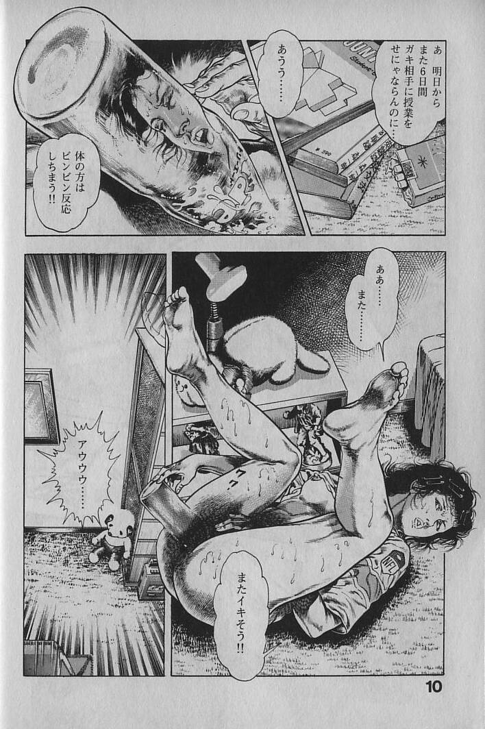 [Maeda Toshio] Urotsukidouji 1 page 9 full