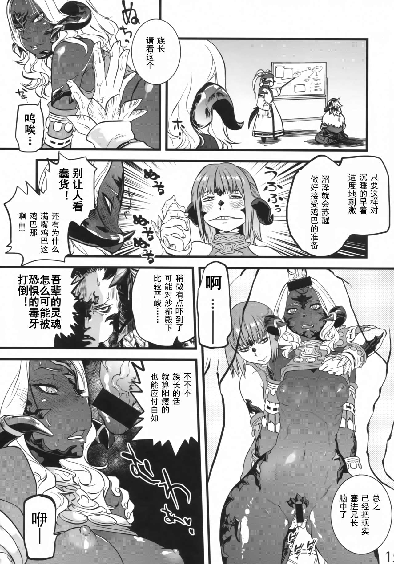 (C94) [RapidRabbit (Tomotsuka Haruomi)] B.B.GEEK (Final Fantasy XIV) [Chinese] [灰羽社汉化组] page 14 full