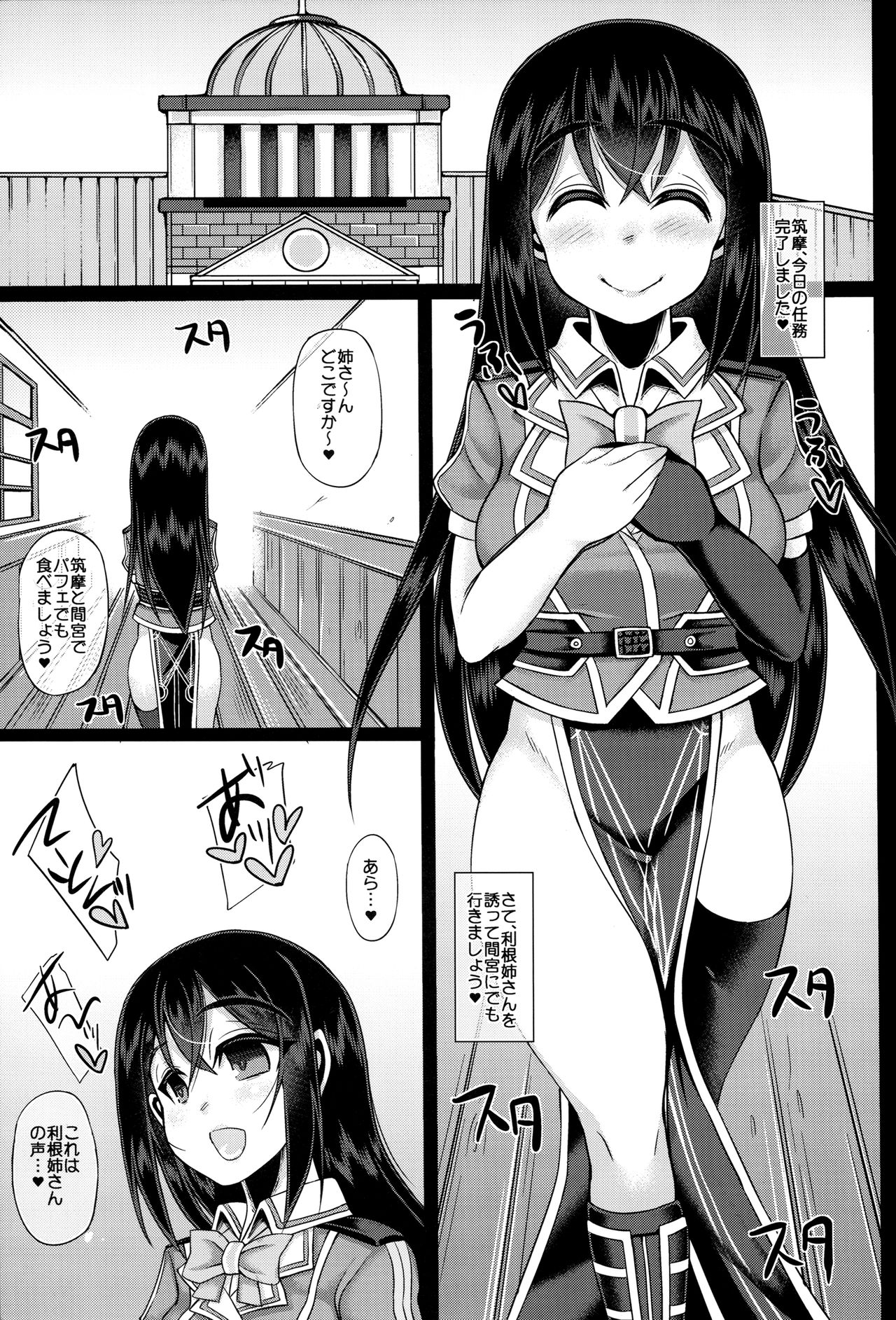 (C90) [Unyarara Daihanten (Mabuchoko_m)] Uchi no Hishokan Tone 3 with Chikuma (Kantai Collection -KanColle-) page 4 full