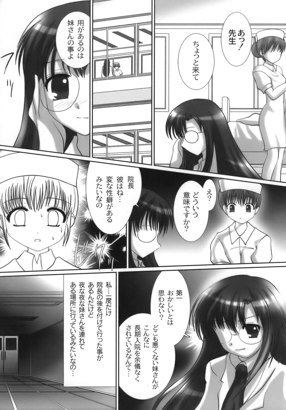 [NANASE NAMAMO] Nama Musume page 10 full