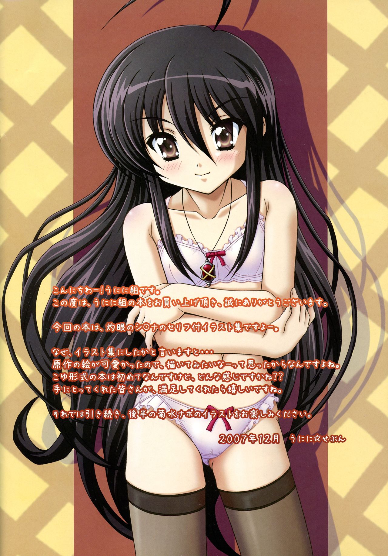 (C73) [Unini-gumi (Kikusui Napo, Sachira*Eight, Unini*Seven)] SH2 Shana tan Haahaa (Shakugan no Shana) page 11 full