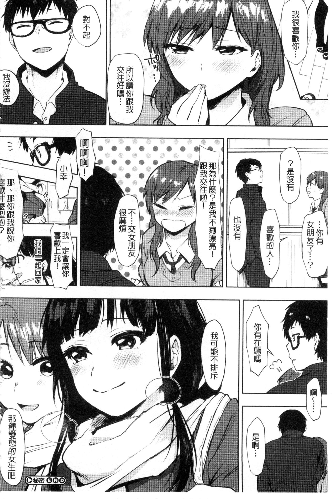 [Uekan] Suki no Sign wa | 喜歡的徵兆是？ [Chinese] page 199 full