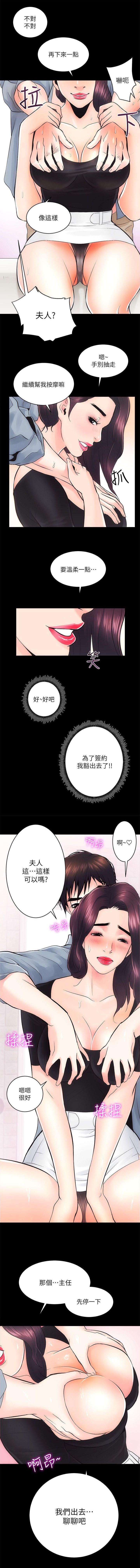 性溢房屋  Chapter 5-8 [中国翻訳] page 17 full