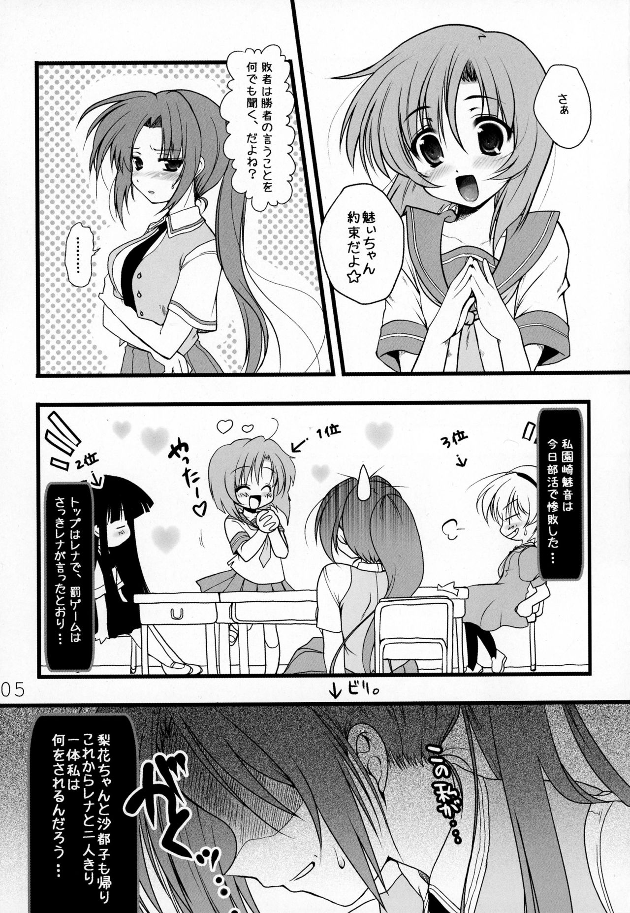 (C73) [Ninokoya (Ninoko)] Mion to Osanpo. (Higurashi no Naku Koro ni) page 5 full