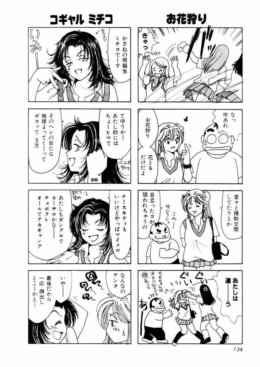 [さんりようこ] さんりようこ特選集ハード page 138 full