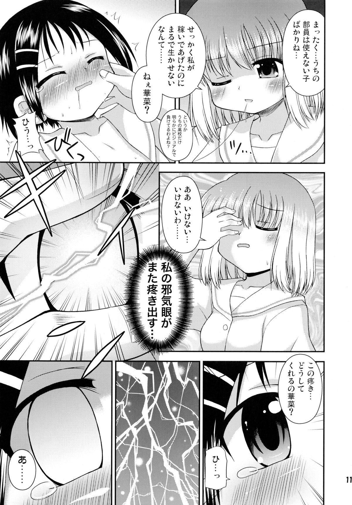 (SC41) [Saihate-Kukan (Hino Hino)] Super Stealth Momoko-san (Saki) page 10 full