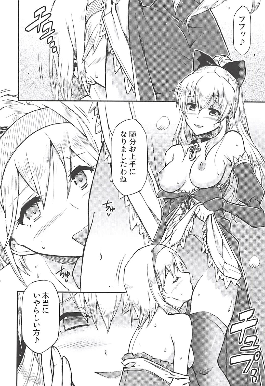 (C94) [Hetalearts (BLACKHEART)] Love Affair (Granblue Fantasy) page 11 full