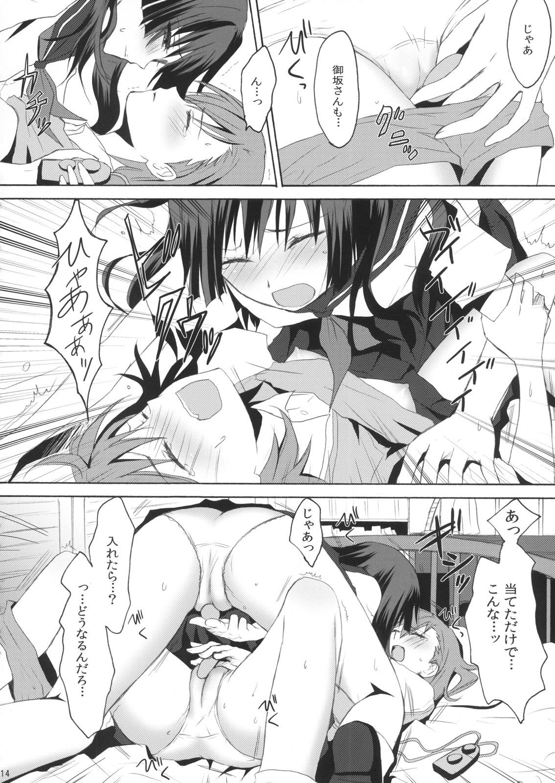 (SC46) [Ningen Modoki (Random)] 0+5 no Chouden Seihou (Toaru Kagaku no Railgun) page 13 full