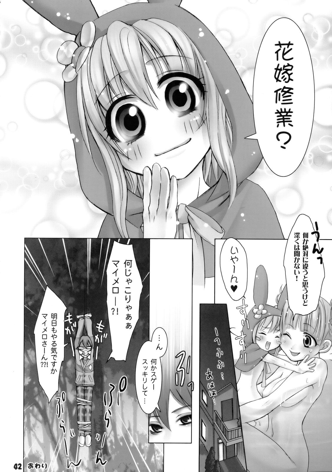 (C69) [Rikudoukan (Aoneko, INAZUMA., Rikudou Koushi)] Rikudou no Eureka (Eureka 7, My Melody, PreCure) page 41 full