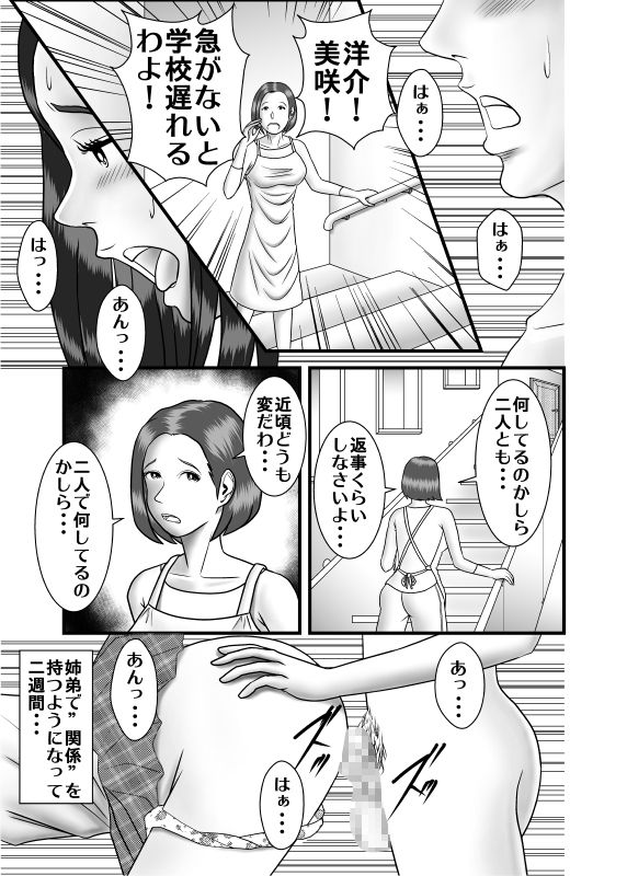 [WXY COMICS] Hajimete no Uwaki Aite wa Otouto deshita page 1 full