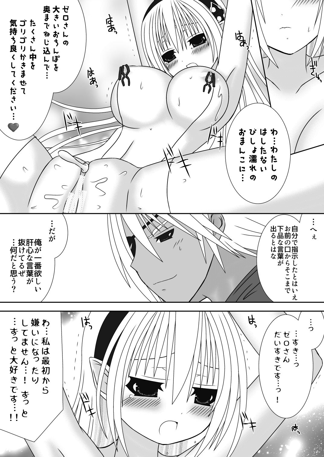 [Oda Natsuki] Oujo-sama to Kagyaku Seiheki na Danna-sama 3 (Fire Emblem if) page 13 full