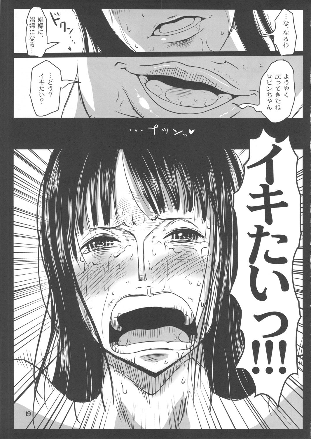 (C78) [8graphica (Yoshitama Ichirou)] Metabolism-OP Kyonyuu Kyoshiri Shoufu Nico Robin no Keshi Taikako (One Piece) page 18 full