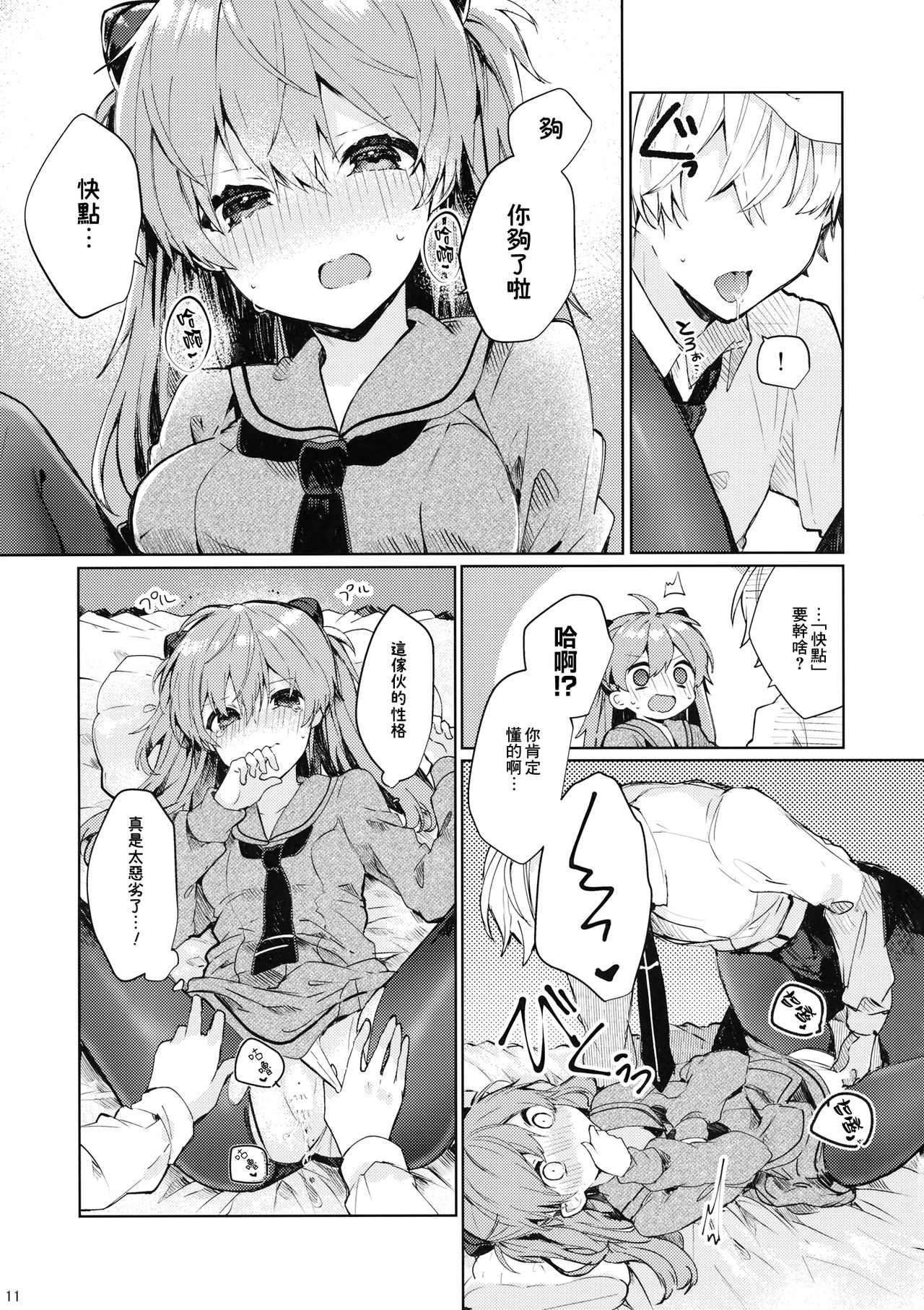 (C97) [Tayanumaya (Tanuma)] Soshite Usotsuki wa Koi o Shiru (Neon Genesis Evangelion) [Chinese] [B138个人汉化] page 13 full