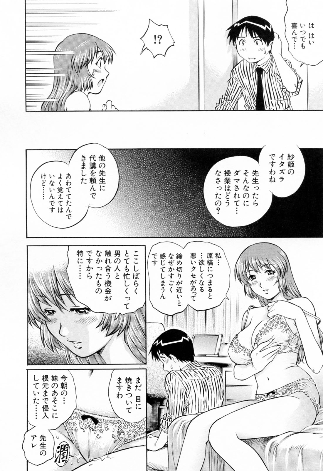 [Yanagawa Rio] Ero Tissue page 70 full