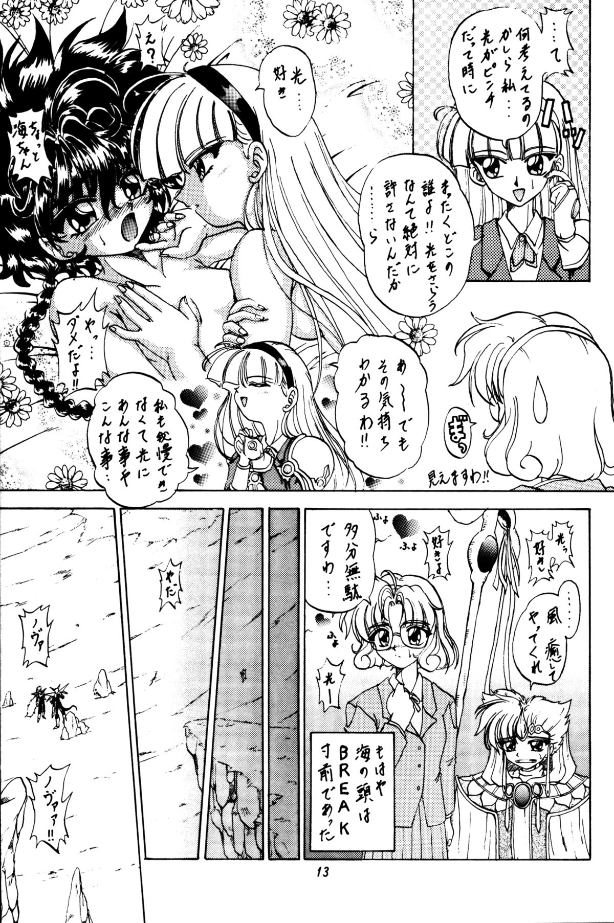 (C50) [Rabbit Company (Kotogi Raura)] Stale World III (Magic Knight Rayearth) page 12 full