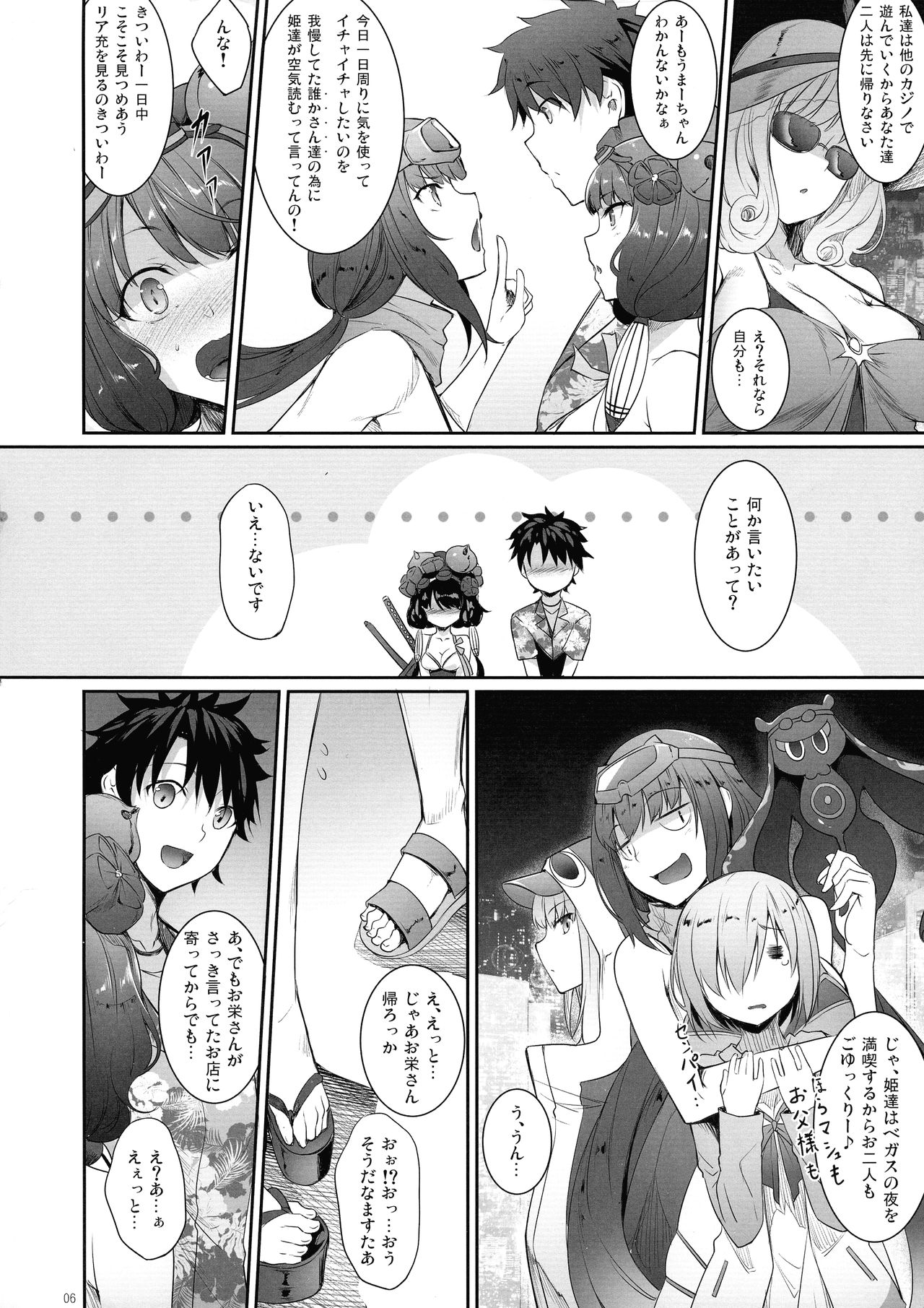 (C97) [In The Sky (Nakano Sora)] Hokusai Junjou Otome Hanashi (Fate/Grand Order) page 6 full