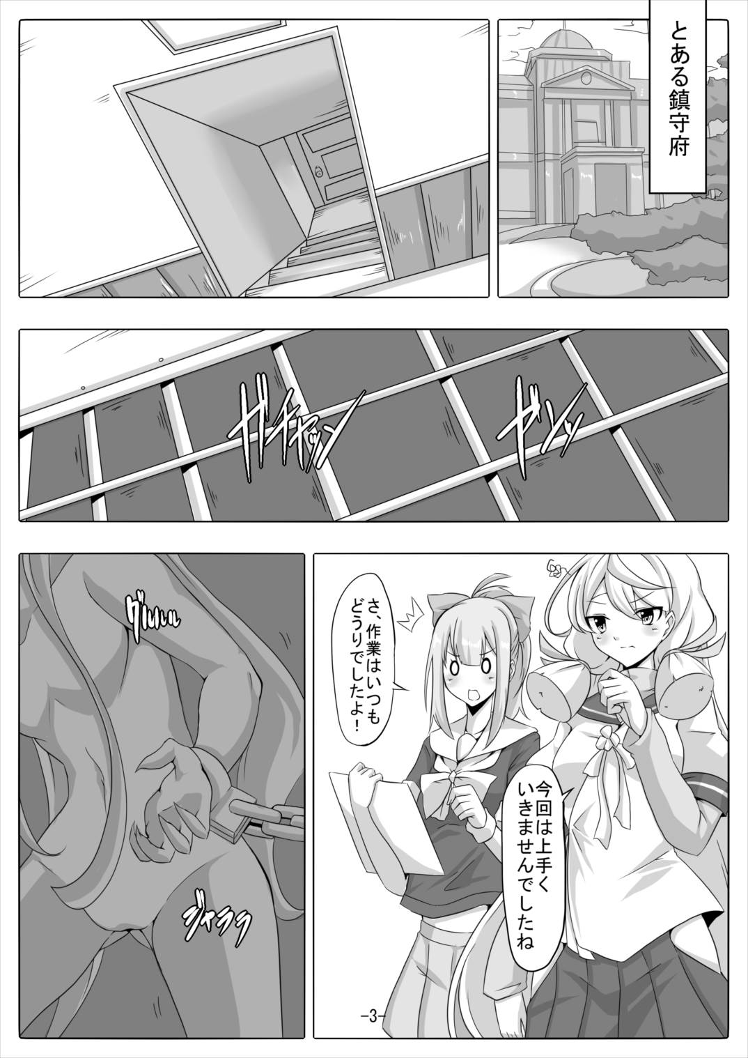 [Maron Koubou (Maron)] Kai Shiratsuyu-gata no Shitsukekata (Kantai Collection -KanColle-) [Digital] page 4 full