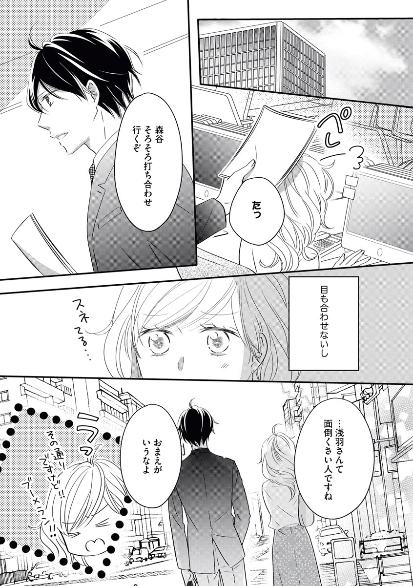 [シラカワイチ] 社長の愛が強すぎて困ってます 第1-2話 page 40 full