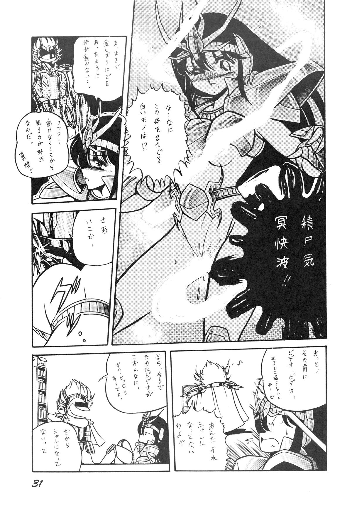 (C39) [Luna 1092 (Horikawa Gorou)] Saint Seiko Vol. 1 Juuni Shikyuu Densetsu no Maki (Saint Seiya) page 31 full