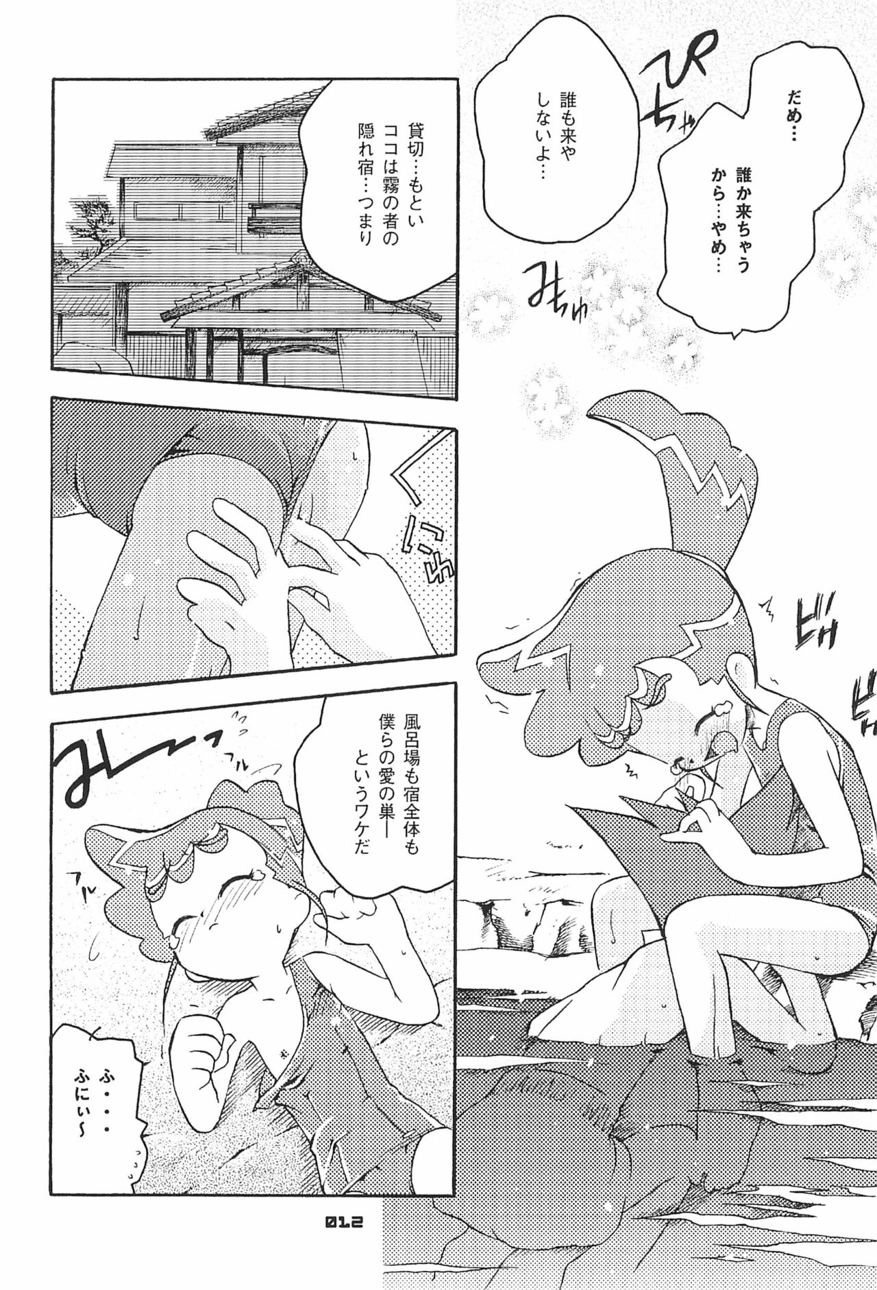 (SC17) [Chinasanchi (Various)] Zen Nippon Osanazuma Senshuken (Various) page 12 full