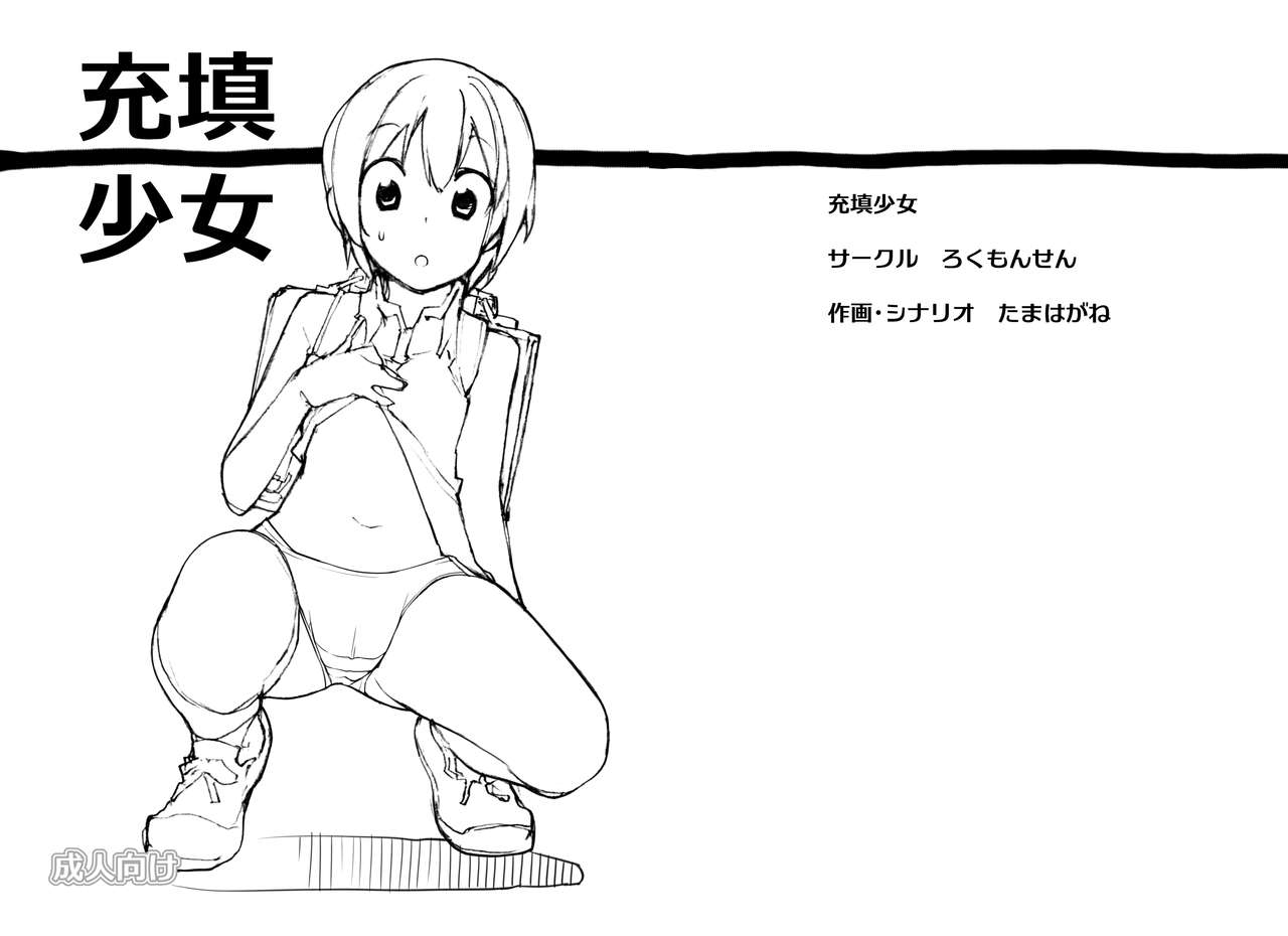 [Rokumonsen (Tamahagane)] Juuten Shoujo [Digital] page 1 full