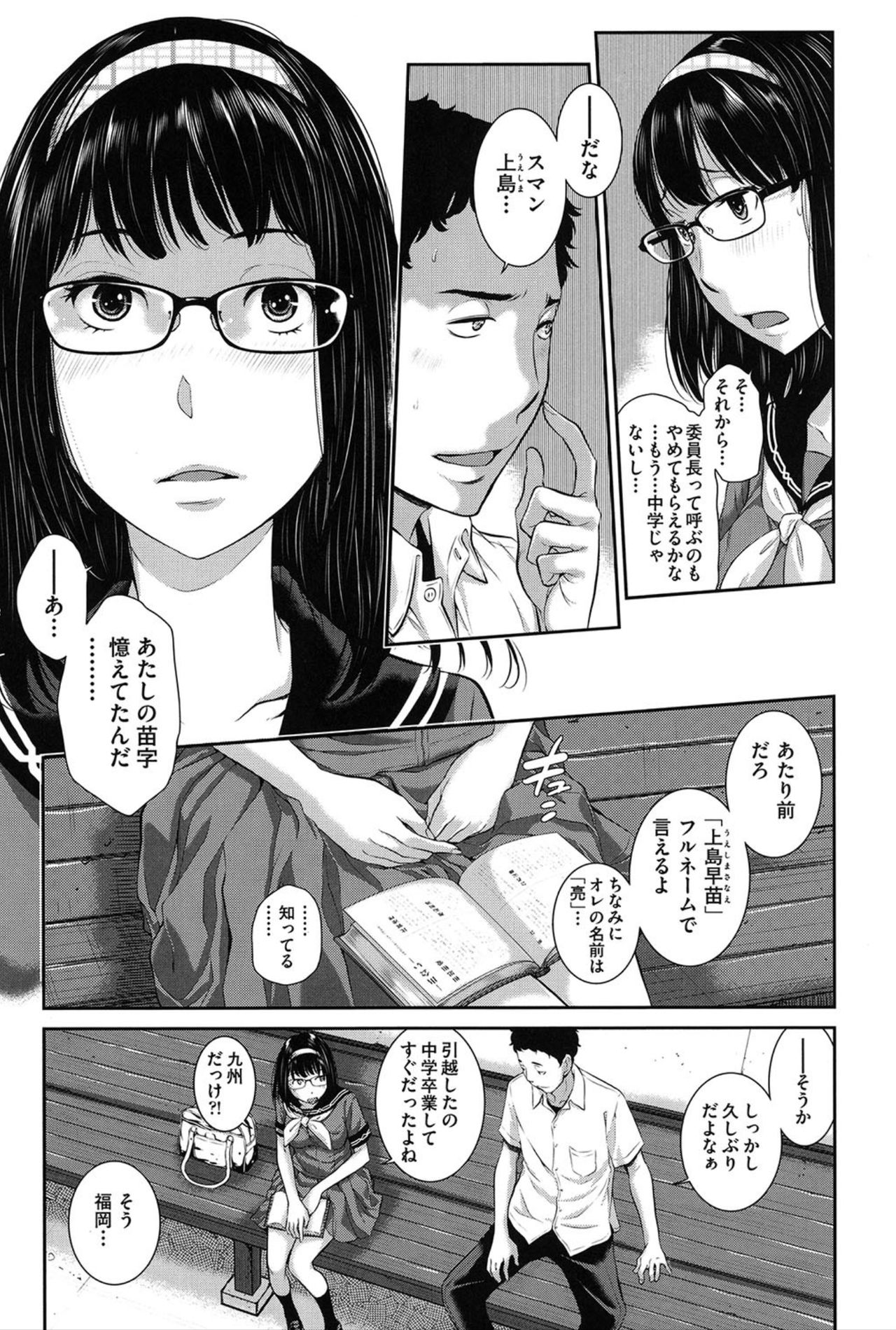 [Harazaki Takuma] Seifuku Shijou Shugi -Natsu- page 138 full