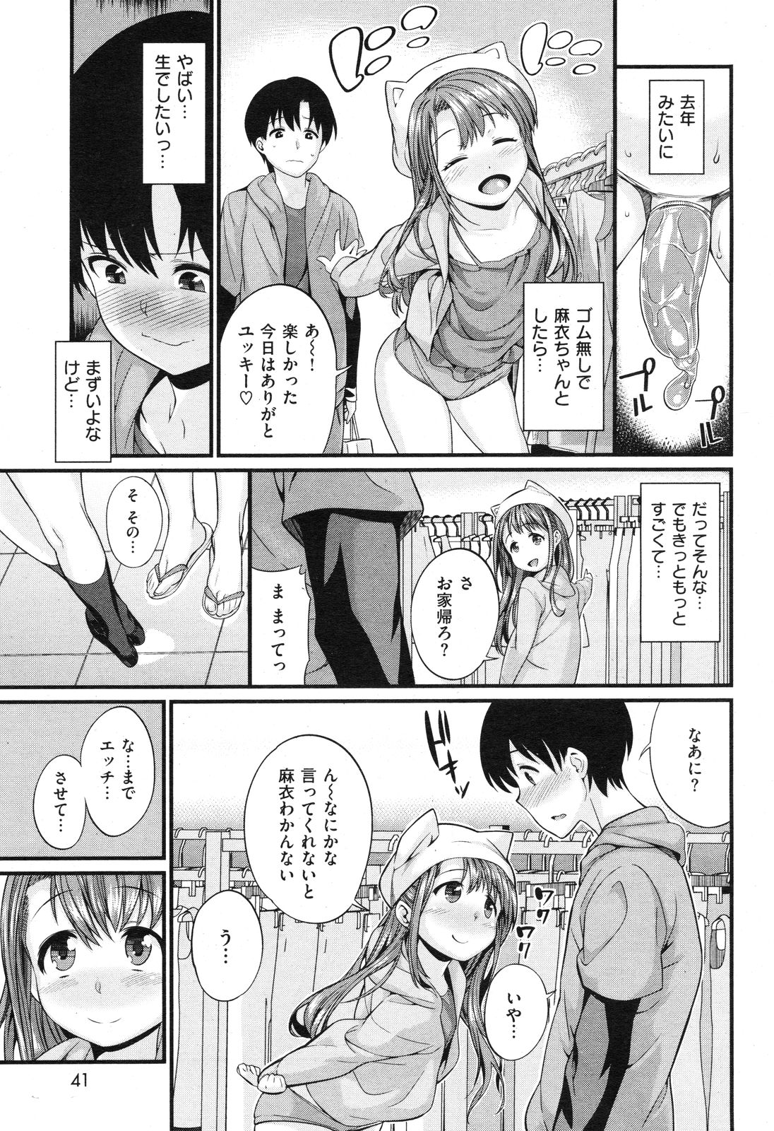 COMIC Shitsurakuten Vol.16 2012-10 page 40 full