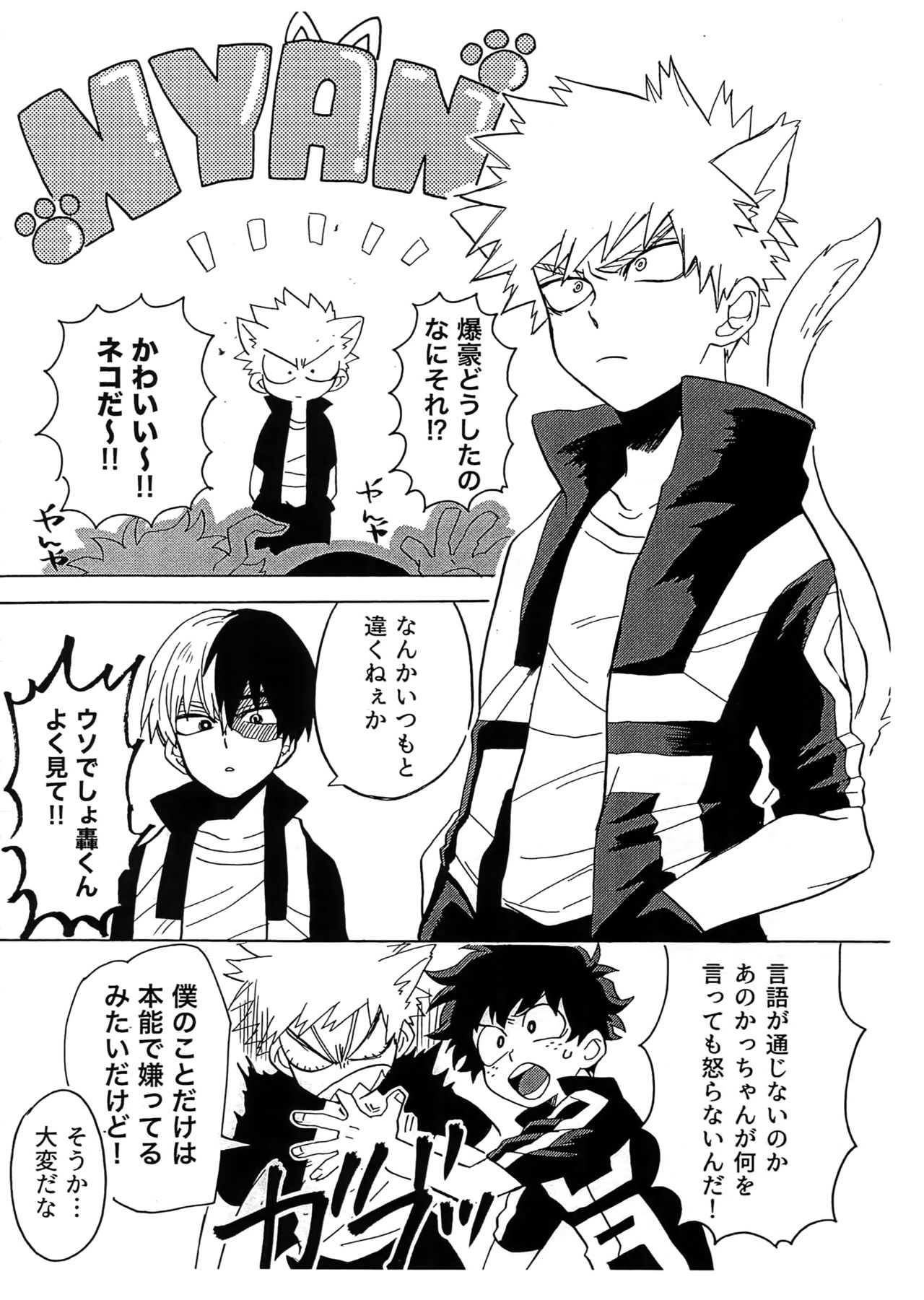 (SPARK13) [Yellowknife, AOAA (Akiyama, Senakagashiri)] TDBK okigae DEKIRUKANA (Boku no Hero Academia) page 47 full