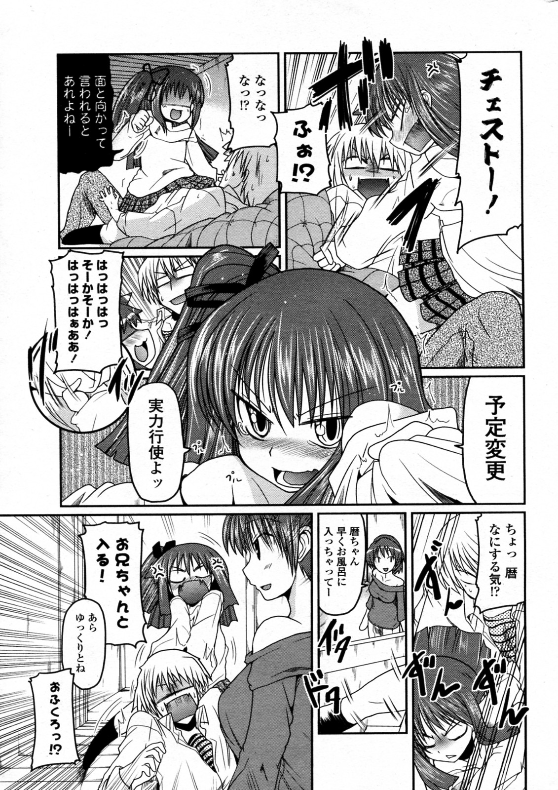 [Sawano Akira] Koyomi MAX! (COMIC Penguin Club 2010-05) page 7 full