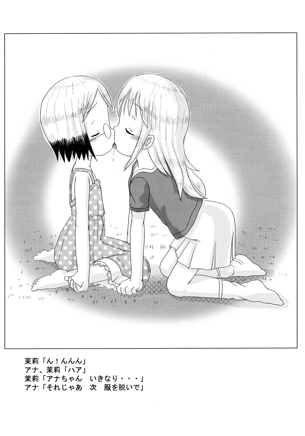 (C70) [Zuukoku Shoukai (Amano Ribbon)] Mix Ribbon 14 (Ichigo Mashimaro, Kamichu!) page 25 full