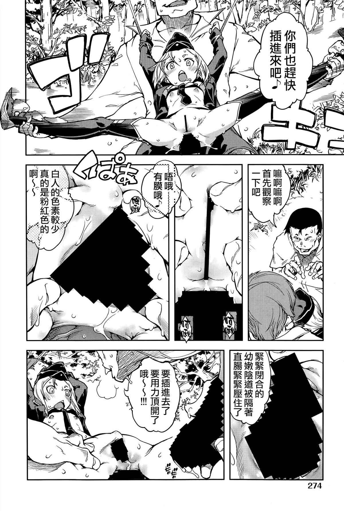 [Suzuki Kyoutarou] Sensha Kore #2 (COMIC Aun 2014-09) [Chinese] [空気系☆漢化] page 16 full