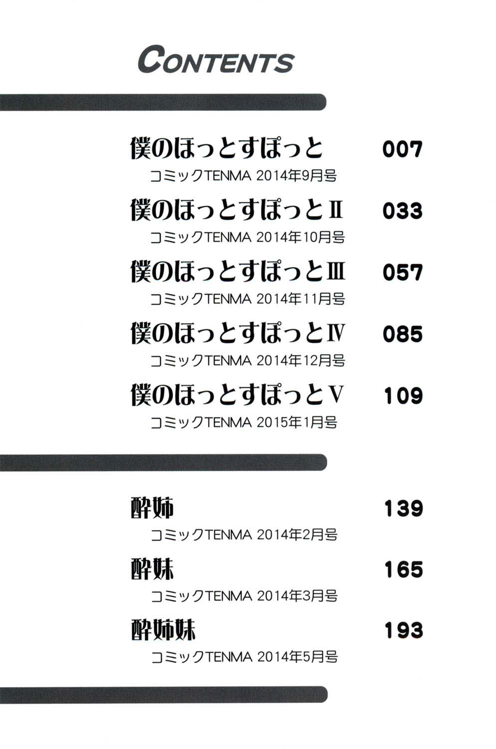 [Sabashi Renya] Hotetta Karada o Hitorijime [English] [Digital] page 5 full