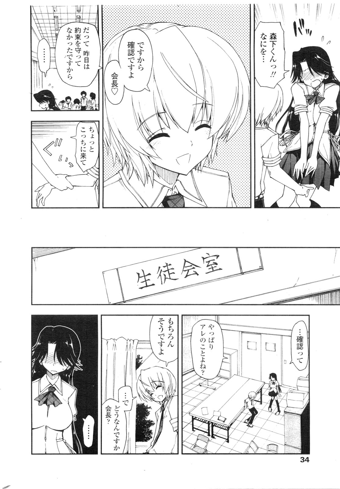 COMIC Penguin Club Sanzokuban 2009-10 page 35 full