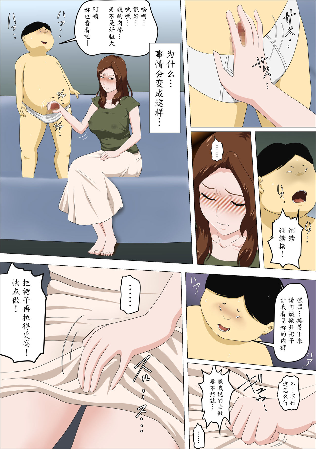 [Almarosso] Shachou no Musuko o Azukattara Bonyuu o Suwareta Bakari ka.. (Bettaku) [Chinese] [魔劍个人汉化] page 18 full