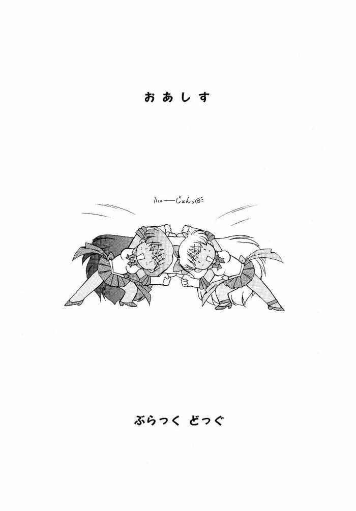 (CR26) [BLACK DOG (Kuroinu Juu)] oasis (Bishoujo   Senshi Sailor Moon) [Chinese] page 18 full