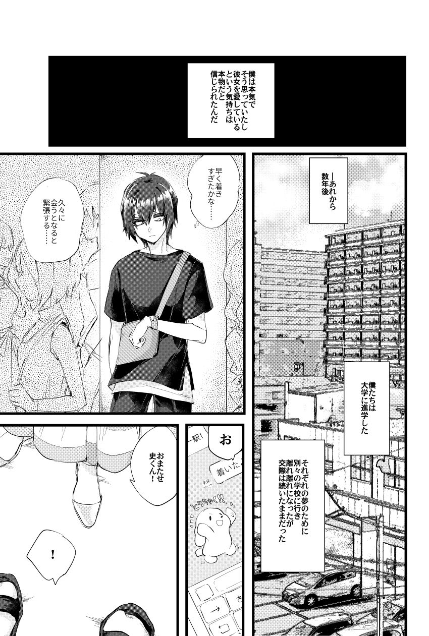 [Nejiya no Hito (Niwa Yukari)] Moegara no Koi + Moegara no Koi no Atogatari [Digital] page 8 full