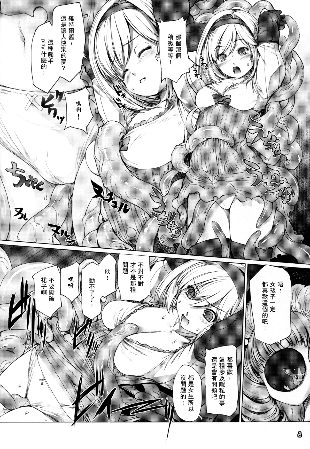 (C90) [Alem Gakan (Kirishima Satoshi)] G.2 (Granblue Fantasy) [Chinese] [靴下汉化组] page 7 full