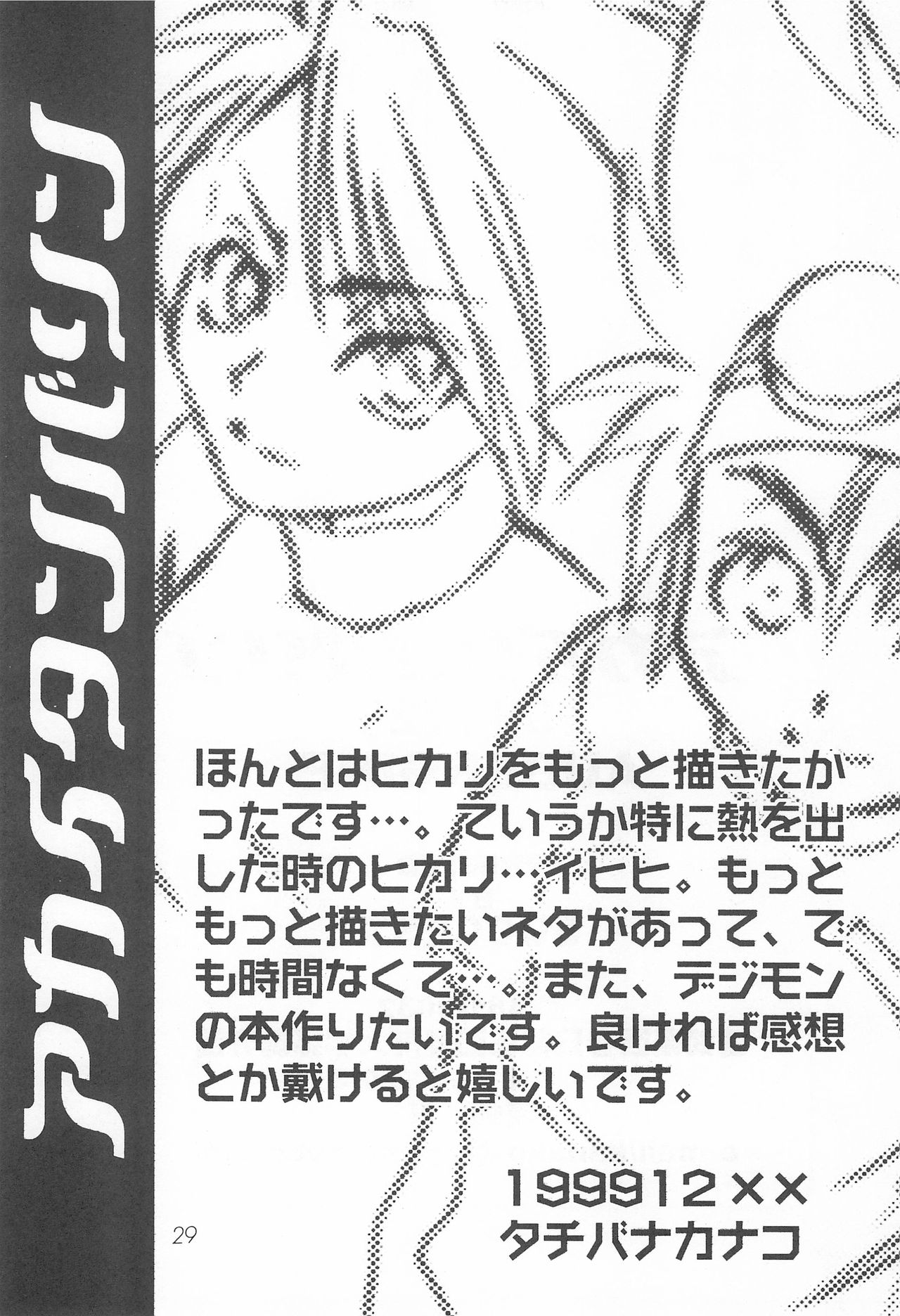 (C57) [AUBARGINE (Tachibana Kanako)] Akai Tambourine (Digimon Adventure) page 29 full