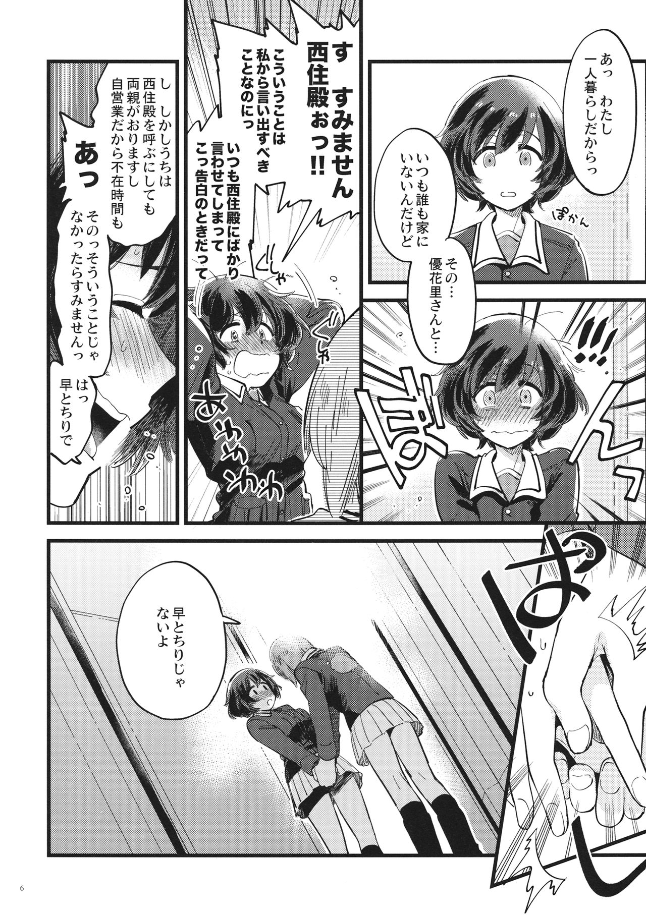 (C94) [Sonotaozey (Yukataro)] Yasashiku, Sawatte, Oku made Furete. (Girls und Panzer) page 5 full