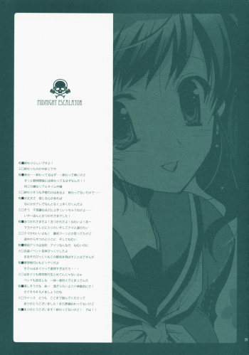 (SC41)  [D.N.A.Lab., ARESTICA (Ariko Youichi, Miyasu Risa)] MIDNIGHT ESCALATOR (Persona4) - page 24