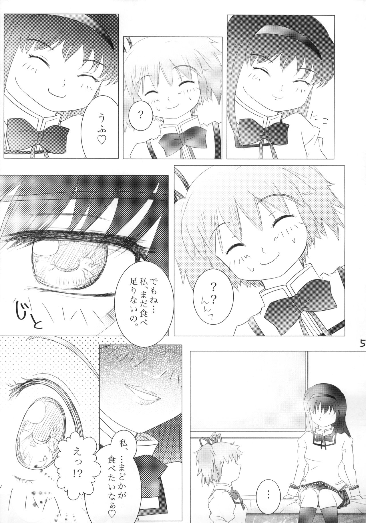 (C86) [Wolfrun (Mizunoe Yahika)] Kuchibeta Homura wa Akuma desu ka? (Puella Magi Madoka Magica) page 6 full