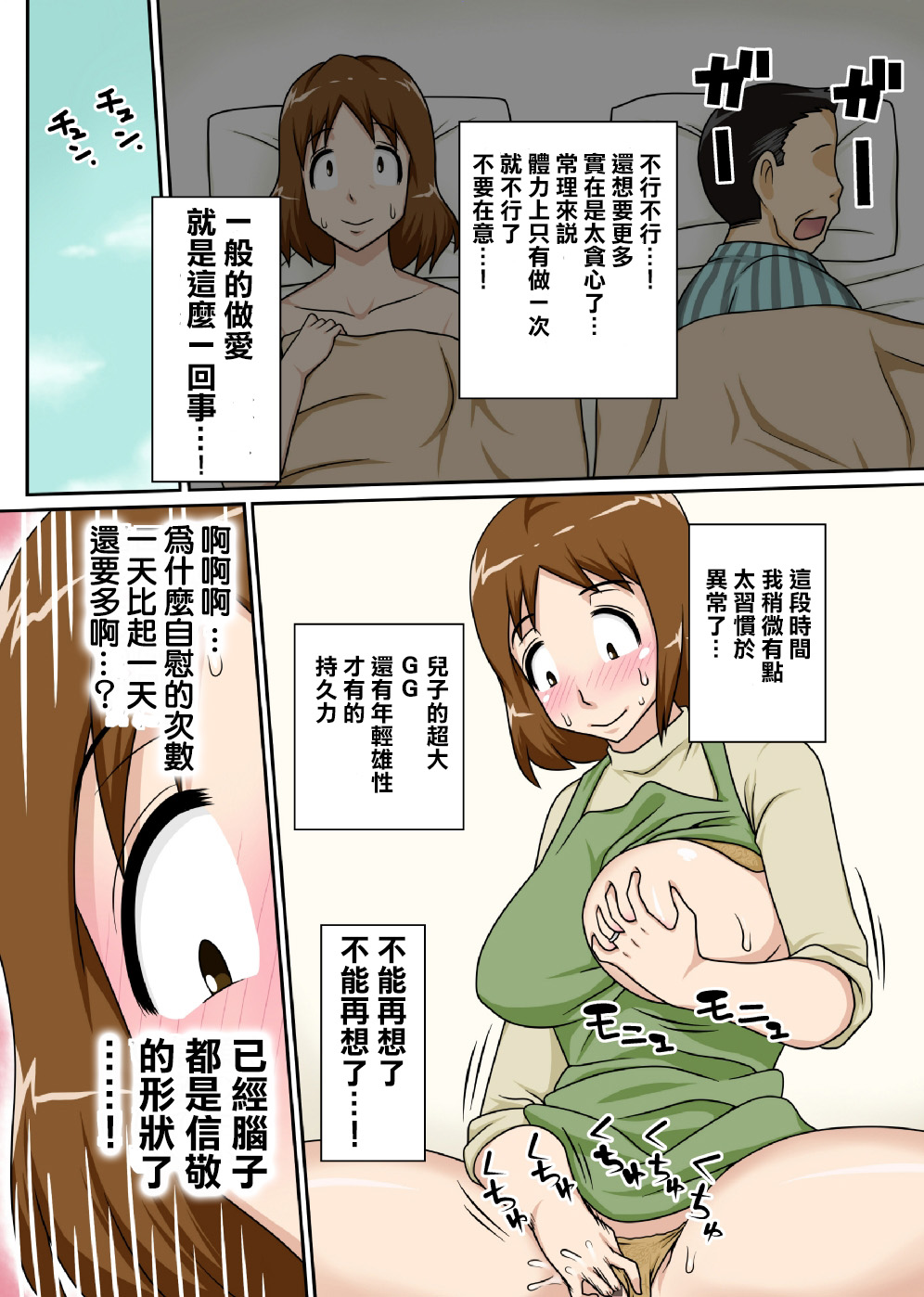 [Freehand Tamashii] To iu wake de Kaa-san to kyou mo Bed no ue de, Hada o Awaseru omo ni Hageshiku [Chinese] page 27 full