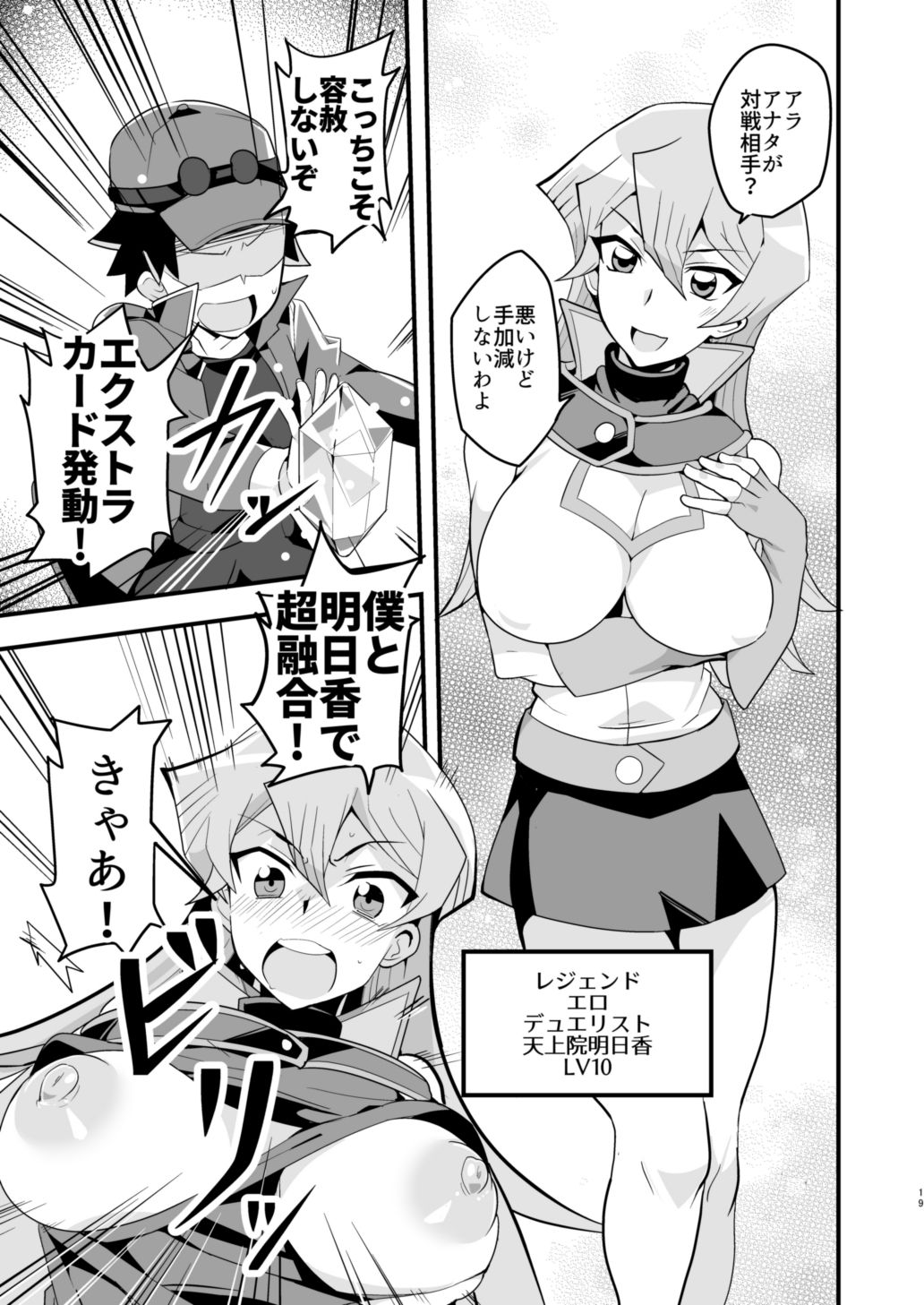 [odaku (oda)] Enjoy Kouhai Links (Yu-Gi-Oh!, Yu-Gi-Oh! GX) [Digital] page 18 full