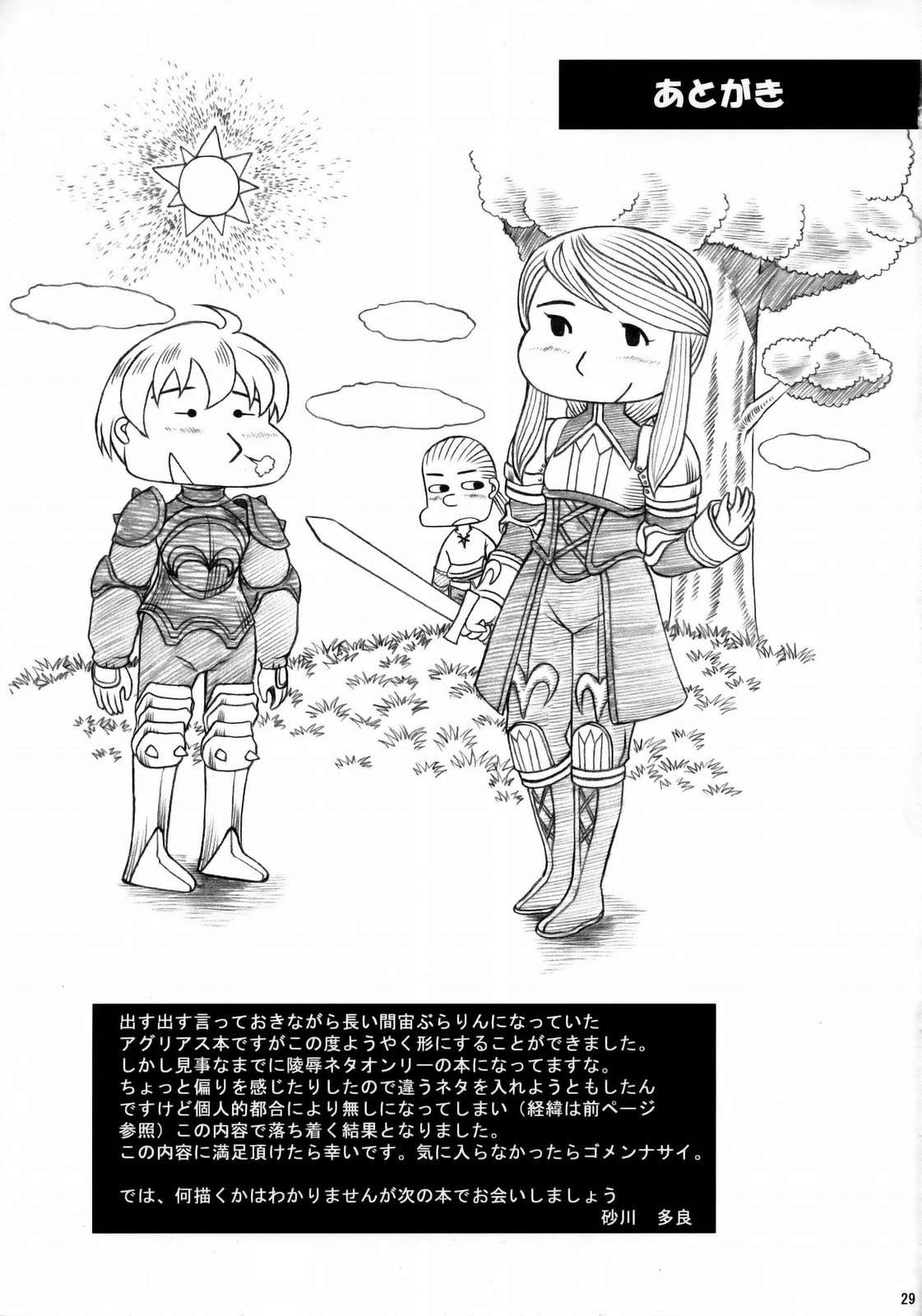 (C73) [Ozashiki (Sunagawa Tara)] 03shiki Knight Killer [re-present] (Final Fantasy Tactics) [English] page 28 full