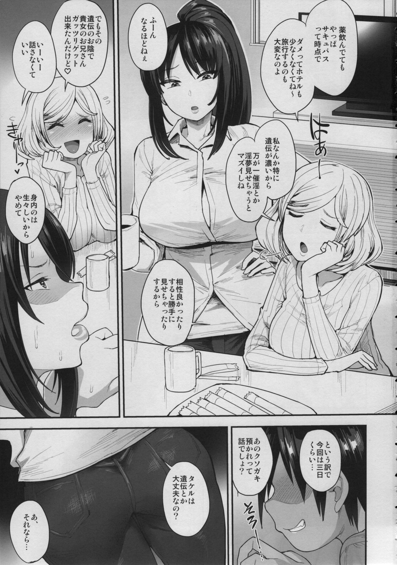 (C95) [Mousou Deguchi (Unou)] Succubus no Rinjin 2 page 2 full