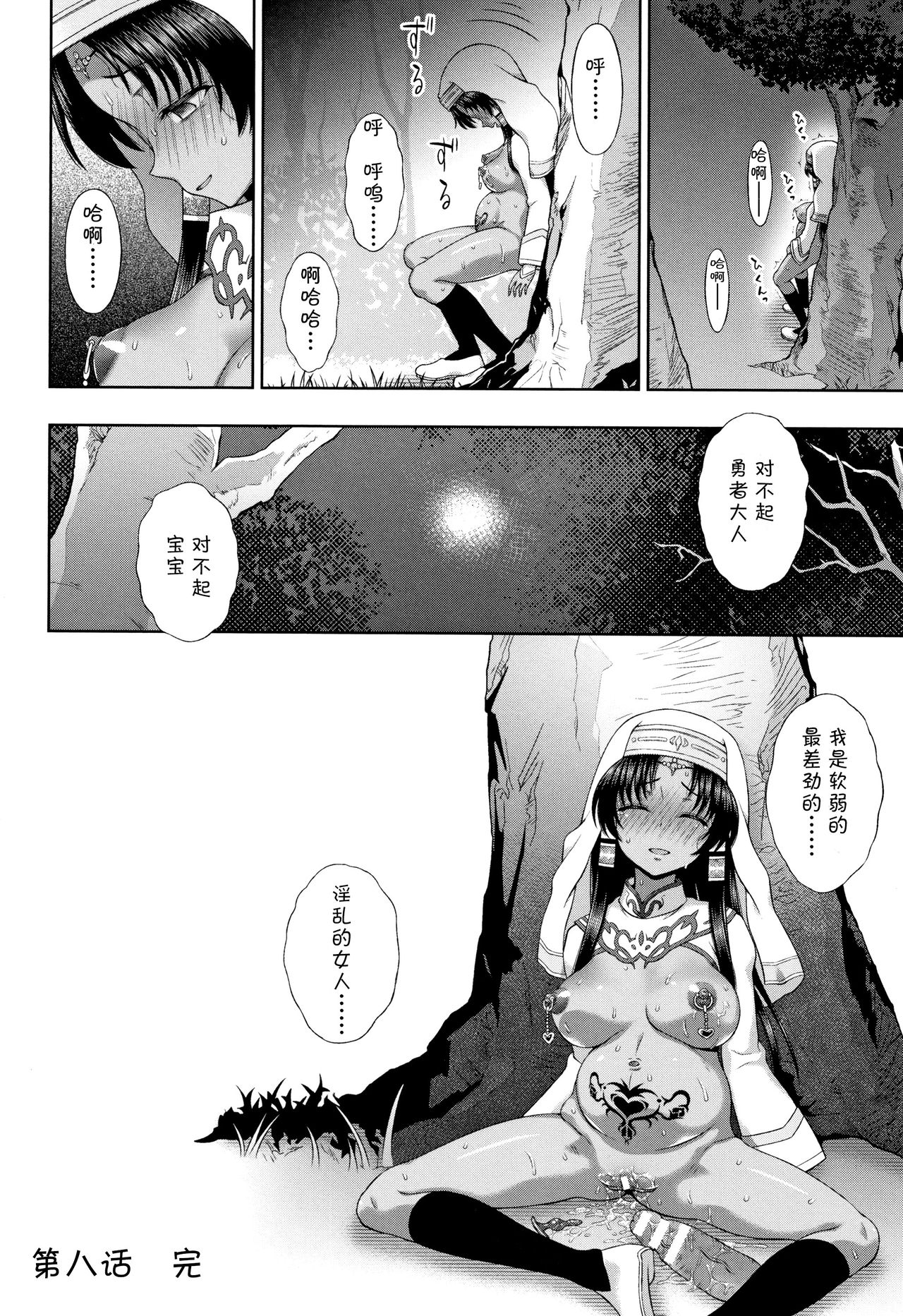 [chaccu] Seijo no Kenshin [Chinese] [不咕鸟汉化组] page 204 full