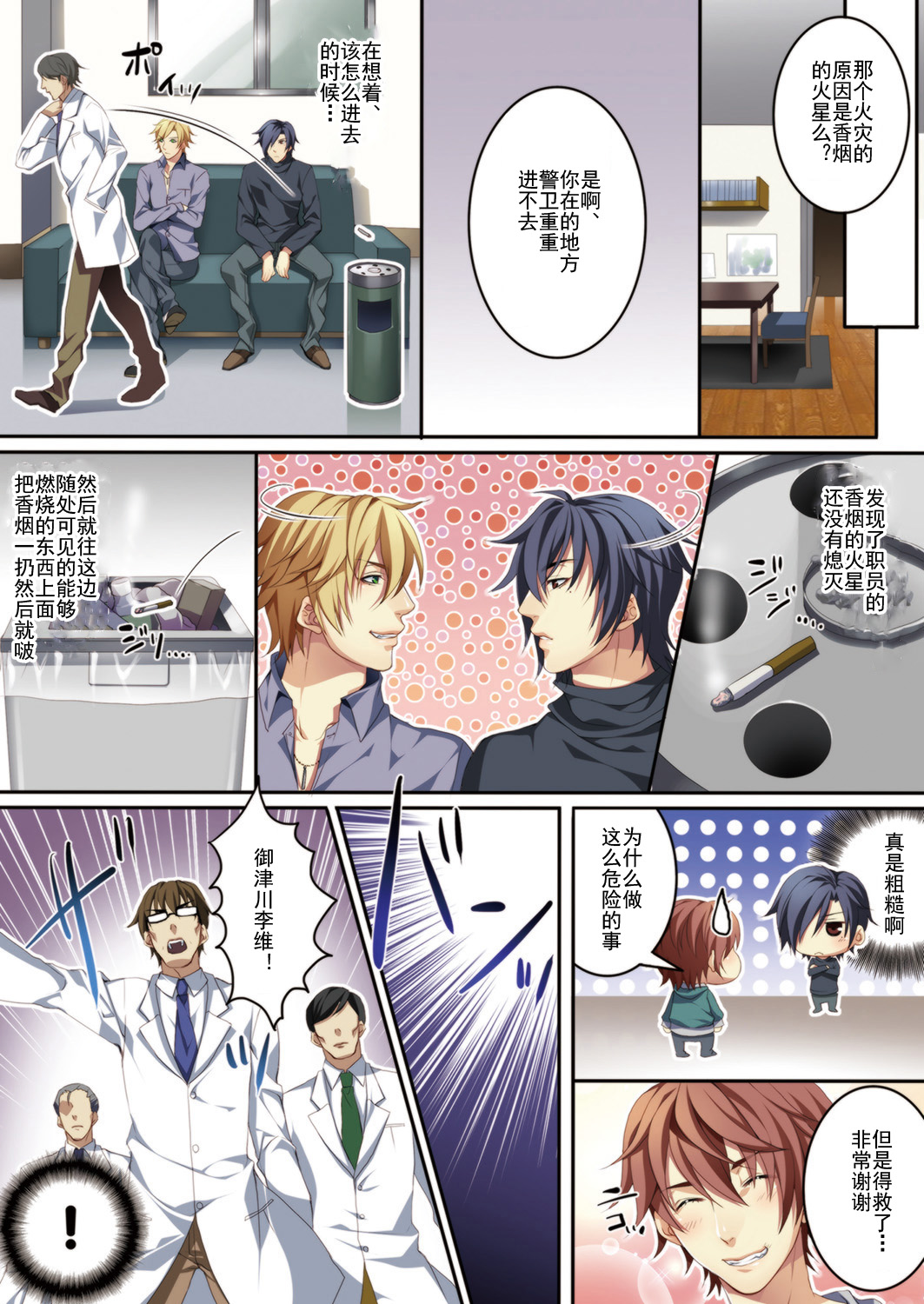 [Kairi] Osu Mama ~Ninshin Dekichatta Ore~ 1-wa + 2-wa [Chinese] [Digital] page 45 full