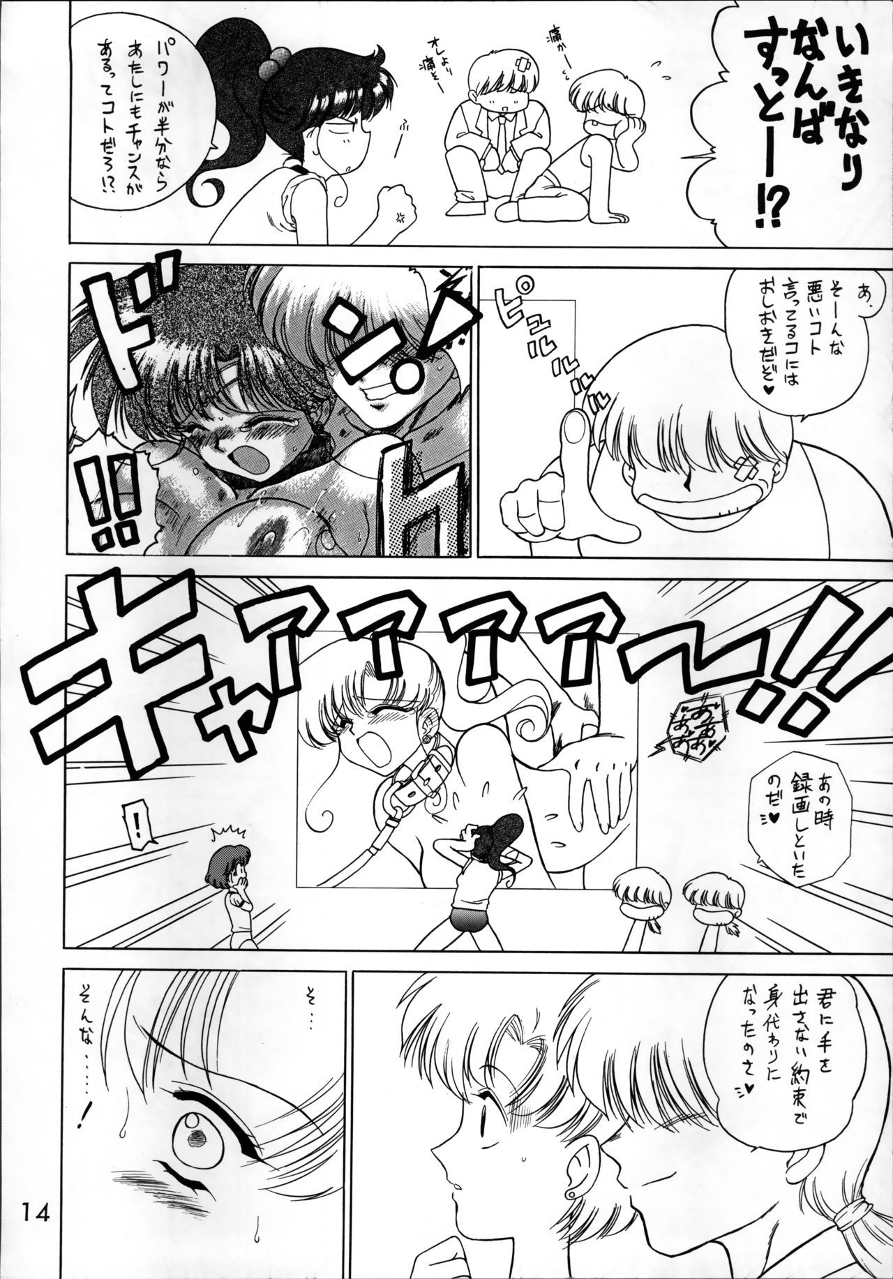 (C55) [BLACK DOG (Kuroinu Juu)] SHEER HEART ATTACK!! (Bishoujo Senshi Sailor Moon) page 14 full