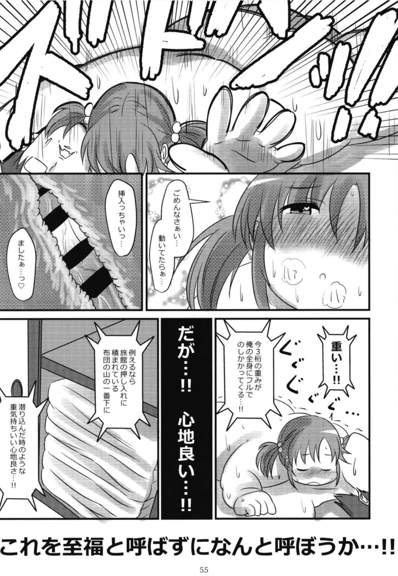 [Daisaku no Iru Circle (Various)] Cinderella Girls Taijuu 3-keta Goudoushi MIKEPO (THE IDOLM@STER CINDERELLA GIRLS) [Digital] page 55 full